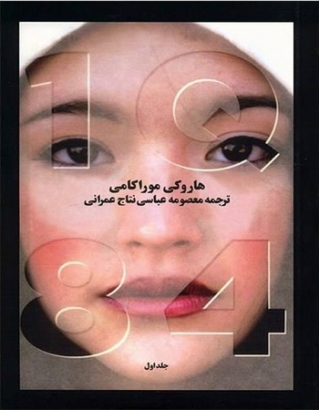 1Q84 (سه جلدی)